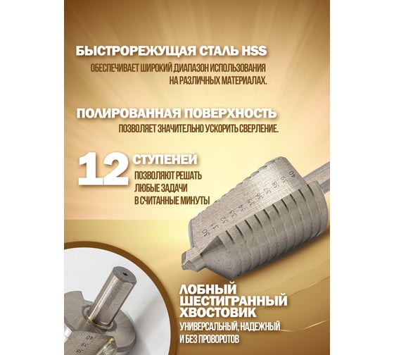 Сверло ступенчатое в блистере (30-40 мм; HSS 4241) Forsage F-44742B(49825)
