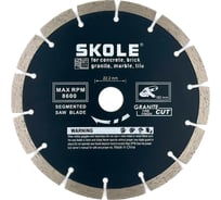 Диск алмазный сегментированный SKOLE 180мм (AZ2) AZ2-180