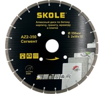 Диск алмазный сегментированный SKOLE 350мм (AZ2) AZ2-350