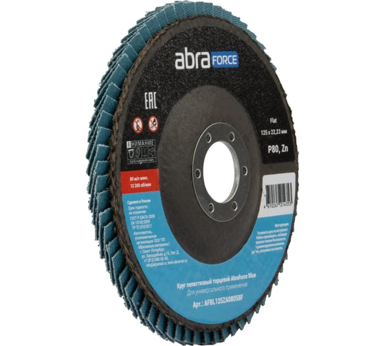 Круг лепестковый торцевой Abraforce Blue 125х22 Zn 80 Flat (10шт) AFBL125ZA08058F 1