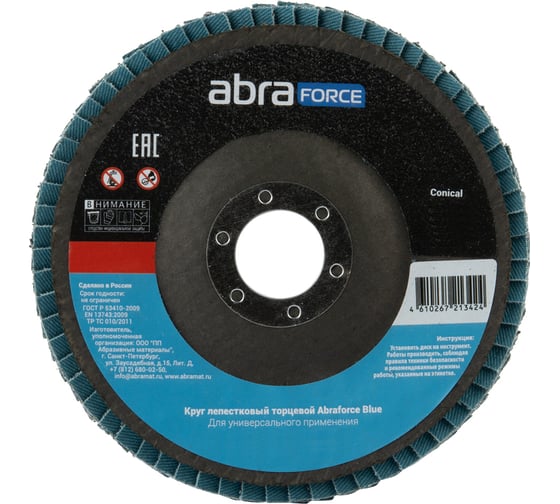 Круг лепестковый торцевой Abraforce Blue 125х22 Zn 60 Conical (10шт) AFBL125ZA06058C 1