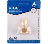Штуцер GASFIT со съемной гайкой на вентиль баллонный левая резьба М22, диаметром 6 мм и 9 мм 7705