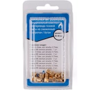 Жиклеры (Сопла), универсальный комплект для перевода газовой плиты на сжиженный газ пропан / бутан, диаметр от 45 до 95 мм GASFIT 4561