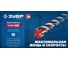 Буры SDS-plus ЗУБР Профи-4x 8шт набор №2 29313-H8-2 11