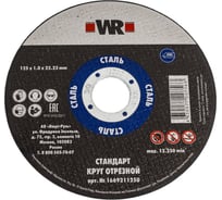 Круг отрезной по стали Wurth прямой 125x1.0x22.2 (упак. 100 шт.) 1669211250092 100