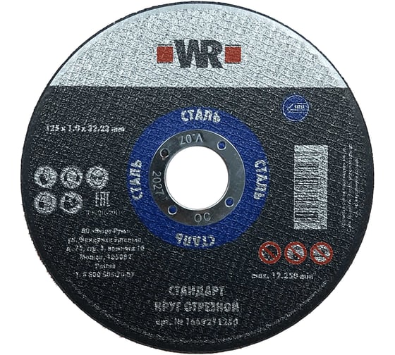 Круг отрезной Wurth по стали прямой стандарт 125x1.0x22.2 (100 шт) 1669211250092 100 1