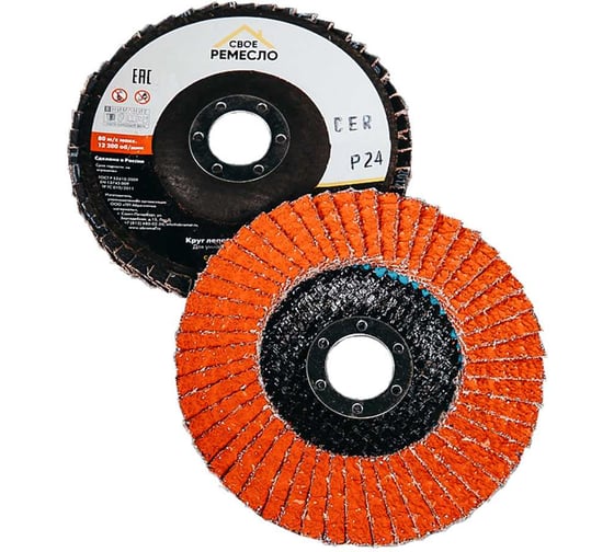 Круг лепестковый торцевой Свое Ремесло Red 125х22 Cer 24 Conical (5шт) RD125C024C 1