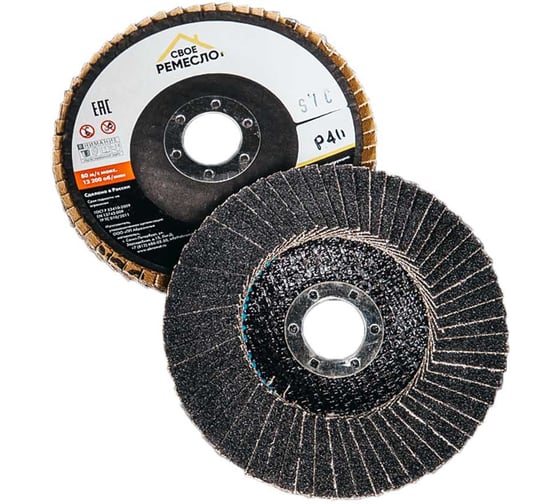 Круг лепестковый торцевой Свое Ремесло Black 125х22 SC 40 Conical (5шт) BK125SC40C 1