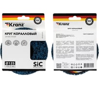 Круг зачистной коралловый KRANZ 125x22,2мм KR-90-0030