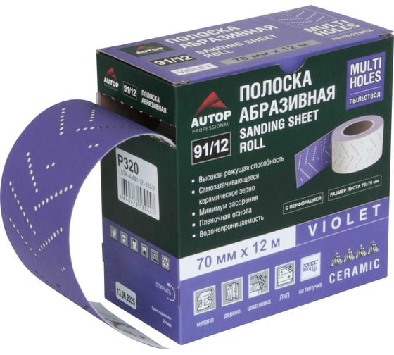 Полоска абразивная AUTOP Professional AUTOP 91/12 в рулоне, зерно 80, 70мм, 12м, Multi holes, фиолетовая ATP-AM91/12-80/V 1