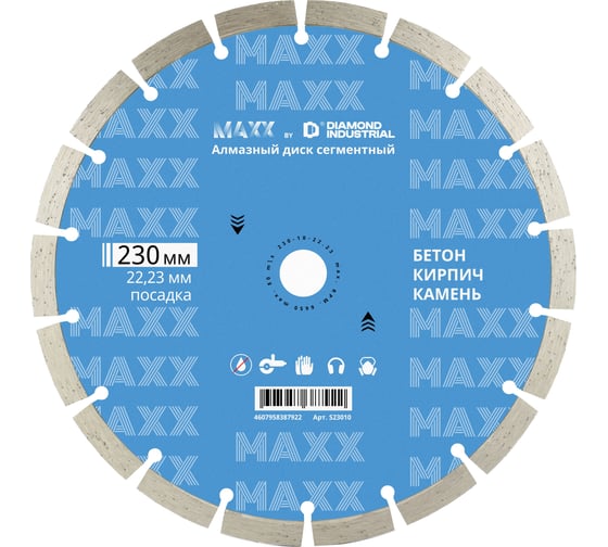 Диск алмазный по бетону Diamond Industrial 230х22.23 MAXX by S23010 1