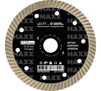 Диск алмазный турбо по бетону Diamond Industrial 125х22.23 MAXX by T12510