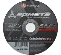 Диск отрезной по металлу SAMGRUPP 125х1.2х22.23 T41 A60T BF АРМАТА 50 шт SAMC-019112512-50