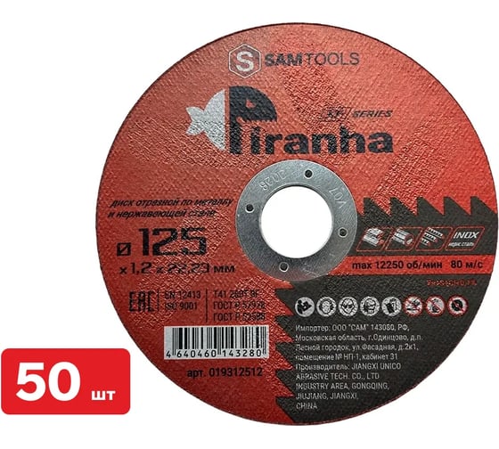 Диск отрезной по металлу и нержавеющей стали SAMGRUPP 125х1.2х22.23 T41 Z60T BF PIRANHA XP 50 шт SAMC-019312512-50