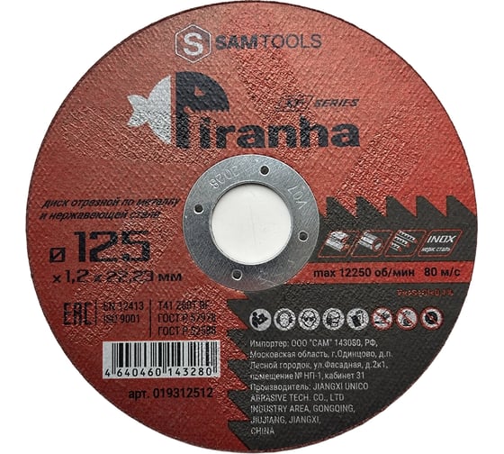 Диск отрезной по металлу и нержавеющей стали SAMGRUPP 125х1.2х22.23 T41 Z60T BF PIRANHA XP 600 шт SAMC-019312512-600 1
