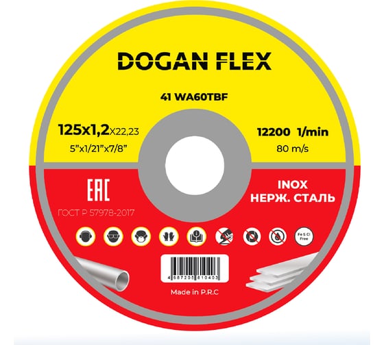 Круг отрезной по нержавеющей стали DOGANFLEX 125x1,2x22,23 25 шт/упаковка 4687206576278 1