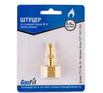 Штуцер GasFit, со съемной гайкой М16 (левая резьба) 7713