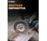 Корщетка дисковая Diamond Industrial 180 х 22.2 мм жесткая крученая проволока 0.5 мм DIDSHH18022 7