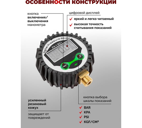 Индикатор давления цифровой для пневмосистем 1/4" (PSI, KPA, BAR, KGF/CM2) Forsage F-SDG-100(26076)