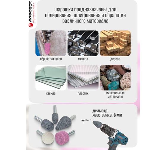 Набор камней абразивных (5 шт; хвостовик 6 мм) в блистере Forsage 26077  F-SK-108(26077)