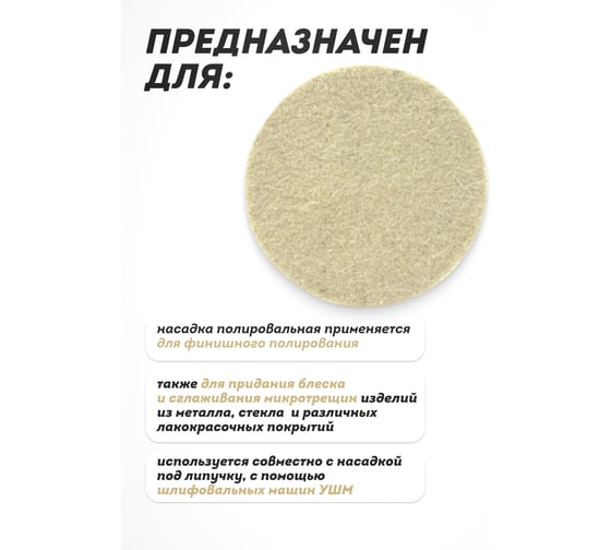 Диск войлочный Forsage для полировки самоцепляющийся 115х6мм 48493 F-PSP1156 F-PSP1156(48493)