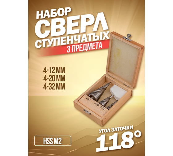Набор сверл ступенчатых (3 шт; 4-12/ 4-20/ 4-32 мм; HSS 4241) в кейсе Forsage 49036 F-44730S