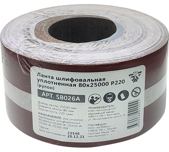 Лента шлифовальная уплотненная в рулоне (80x25000 мм; P220) Белмаш SB026A 1