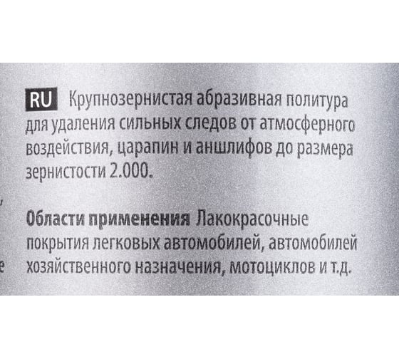 Паста абразивная для первичной обработки SCHLEIFPASTE H7 180001 1 л Koch Chemie 004542