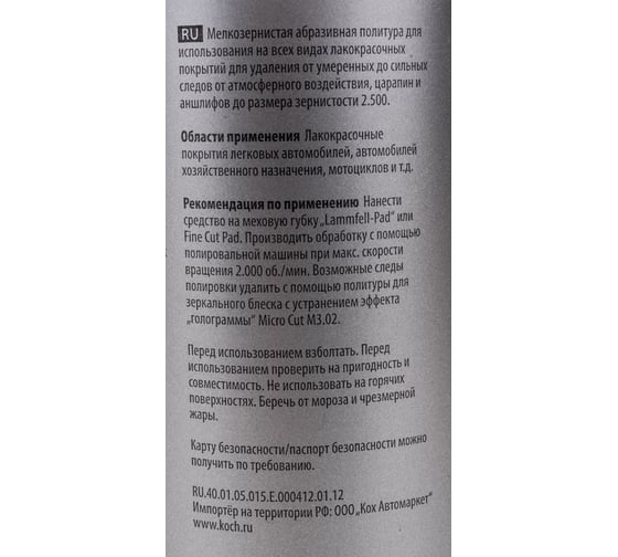 Абразивная паста Fine Cut F6.01 405001 1 л Koch Chemie 019417