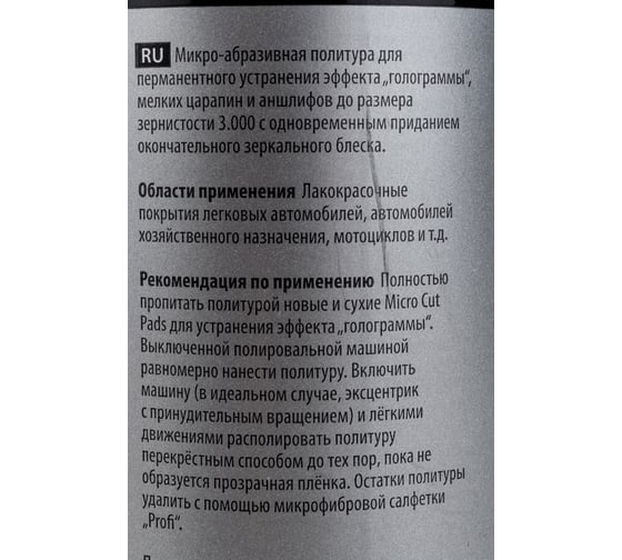 Финишная паста микрошлифовальная Micro Cut M3.02 403001 1 л Koch Chemie 019419