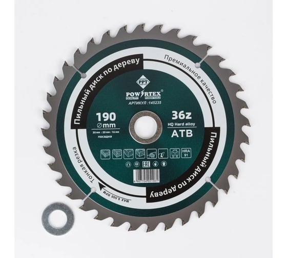 Диск пильный по древесине Powertex 190х30/20/16 мм, 2.2/1.4 мм, 36Т 145235 1