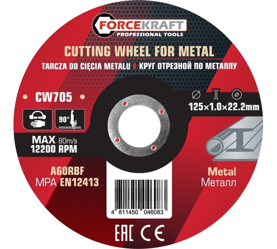 Круг отрезной по металлу Forcekraft 125x1.0x22.2мм (к-т 10 шт) FK-CW705/к-т 10 шт./(63516) 1