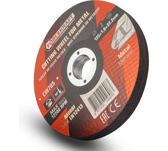 Круг отрезной по металлу Forcekraft 125x1.0x22.2мм (к-т 10 шт) FK-CW705/к-т 10 шт./(63516)