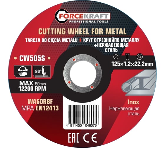 Круг отрезной по металлу и нержавеющей стали Forcekraft 125x1.2x22.2мм (к-т 20 шт) FK-CW505S/к-т 20 шт./(63547) 1
