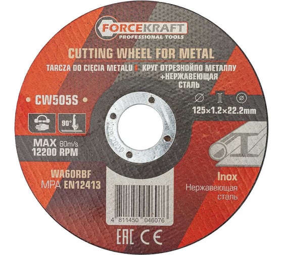 Круг отрезной по металлу и нержавеющей стали Forcekraft 125x1.2x22.2мм (к-т 50 шт) FK-CW505S/к-т 50 шт./(63550)