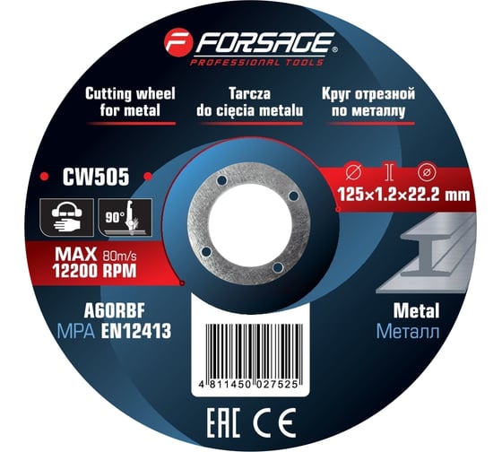 Круг отрезной по металлу Forsage 125x1.2x22.2мм (к-т 50 шт) F-CW505/к-т 50 шт./(63530) 1