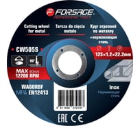 Круг отрезной по металлу и нержавеющей стали Forsage 125x1.2x22.2мм (к-т 40 шт) F-CW505S/к-т 40 шт./(63544)