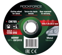 Круг отрезной по металлу Rockforce 125x1.0x22.2мм (к-т 40 шт) RF-CW705/к-т 40 шт./(63509)