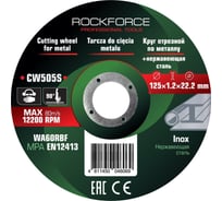 Круг отрезной по металлу и нержавеющей стали Rockforce 125x1.0x22.2мм (к-т 50 шт) RF-CW705S/к-т 50 шт./(63555)