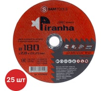 Диск отрезной по металлу и нержавеющей стали SAMGRUPP 180x2x22.23 T41 WA46T BF PIRANHA PRO 25 шт SAMC-019218020-25