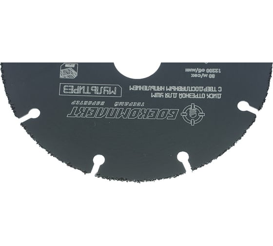 Диск отрезной Мультирез (125x22x1.2 мм) Sturm БОЕКОМПЛЕКТ B9020-125-22-C