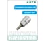 Насадка торцевая HEX 3/8" HONITON, 7 мм BS-A3HX07 В0000000204942 3