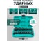 Головки глубокие ударные с удлинителем 75мм, набор 16 предметов 1/2 (10, 12-17, 19, 21, 22, 24, 27, 30, 32мм (6гр.), 36мм (12гр.) FORS&TUNE FORSandTUNE-4177-5MPB(62901) 2