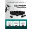 Головки глубокие ударные с удлинителем 75мм, набор 16 предметов 1/2 (10, 12-17, 19, 21, 22, 24, 27, 30, 32мм (6гр.), 36мм (12гр.) FORS&TUNE FORSandTUNE-4177-5MPB(62901) 7