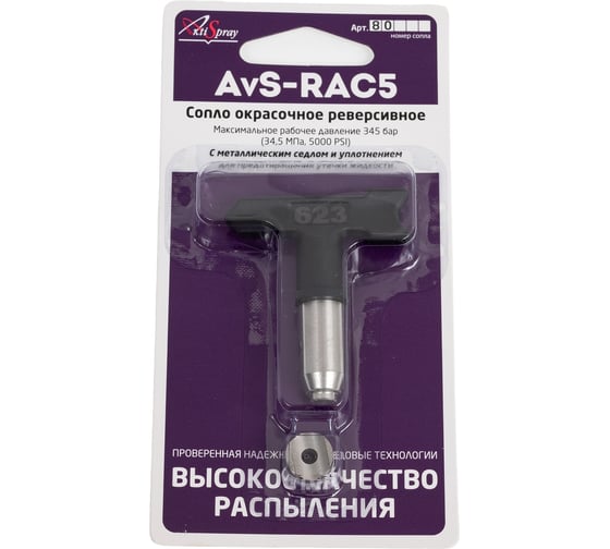 Сопло окрасочное реверсивное AvS-RAC5 623 AktiSpray 80623 1