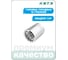 Головка торцевая 12-гранная 1/4" HONITON, 13 мм SK-D1213MC В0000000190665 3
