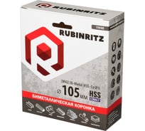 Биметаллическая коронка Rubinritz HSS Cobalt (M42) 105мм 170105