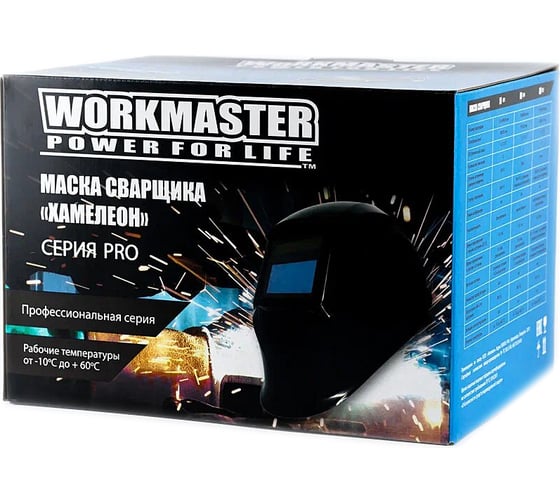 Маска сварщика WorkMaster Ф5