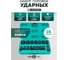 Головки ударные, набор 16 предметов 1/2 (8, 10-19, 21, 22, 24, 27мм, 6гр.) FORS&TUNE FORSandTUNE-4179-5MPB(62993) 2