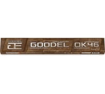 Электроды GOODEL ОК-46 4х450 (3.0 кг) 0002404GC30